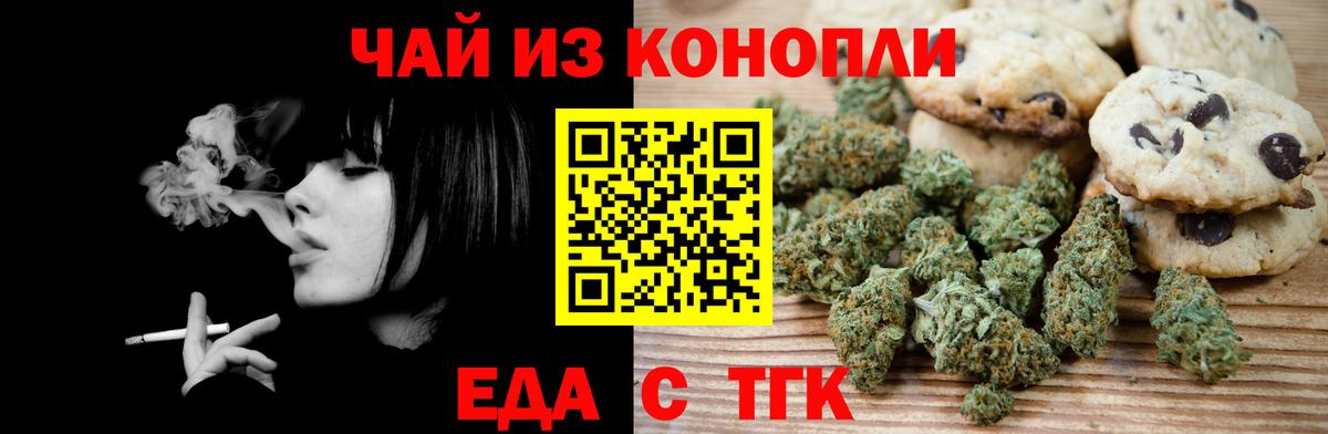 Печенье с ТГК конопля  Вход с VPN  Кохма 