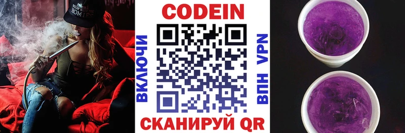 Codein напиток Lean (лин)  закладки  Кохма 