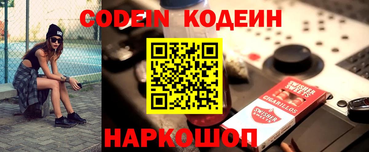 Codein напиток Lean (лин)  Вход с VPN  Кохма 