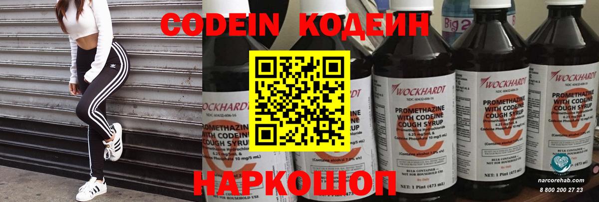 Кодеиновый сироп Lean напиток Lean (лин) Кохма